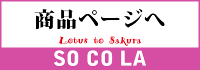 チョコレート lotus to sakura 商品ページへ
